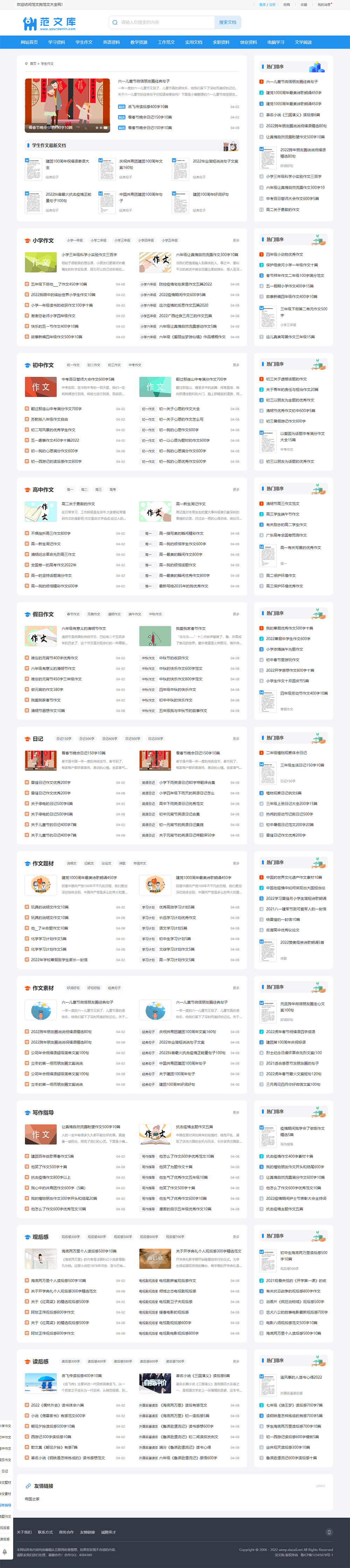 图片[2]-帝国cms《文库范文》自动生成word文档 文章付费下载网站模板-锦瑟博客