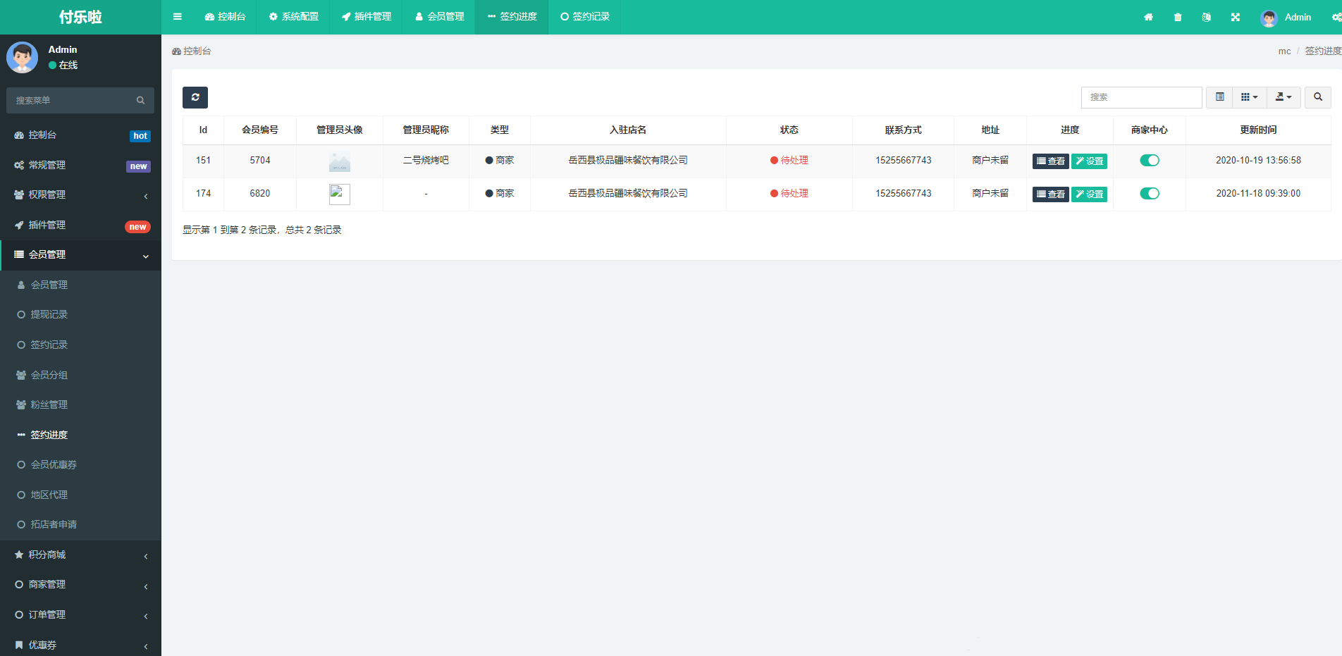 图片[3]-微信分账系统源码 供应链分润-锦瑟博客