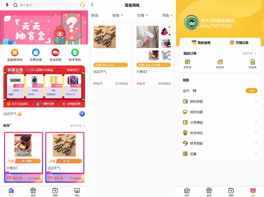图片[2]-最新PHP盲盒商城系统源码 | ThinkPHP框架 | 支持晒图、免签支付、短信验证、在线回收-锦瑟博客