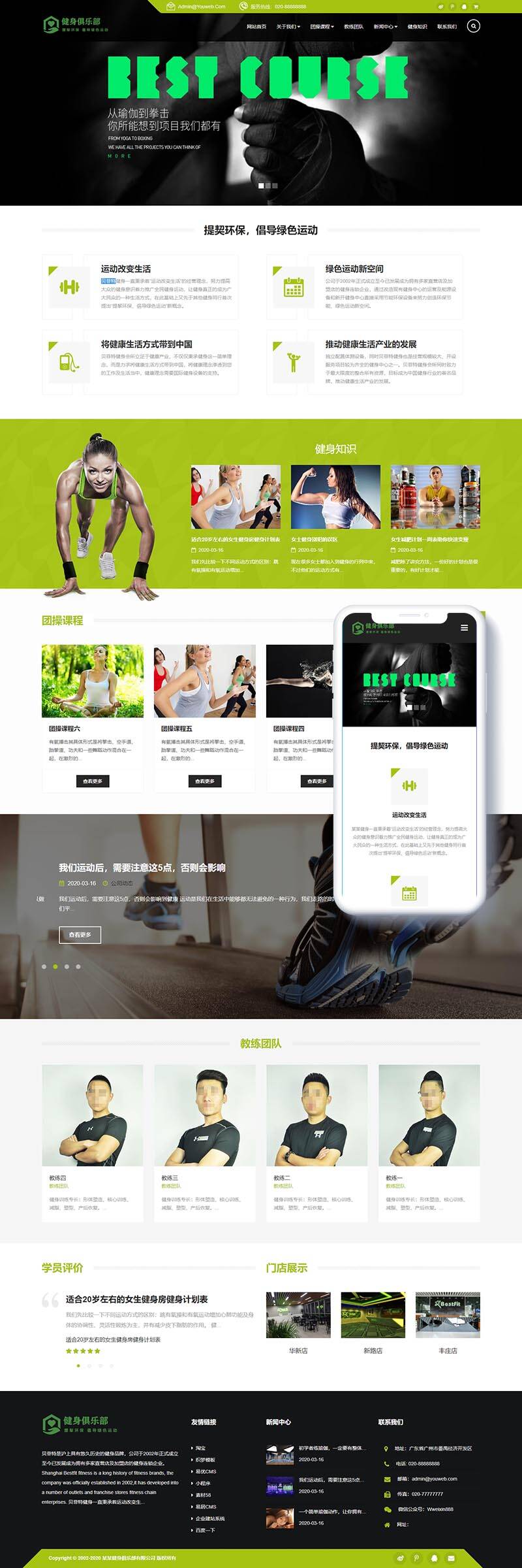 响应式健身俱乐部类织梦cms网站模板-锦瑟博客