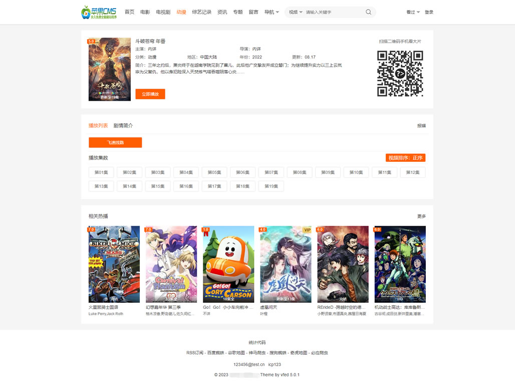 图片[2]-大橙子5.0苹果CMS主题模版 已经河蟹实现无需授权-锦瑟博客