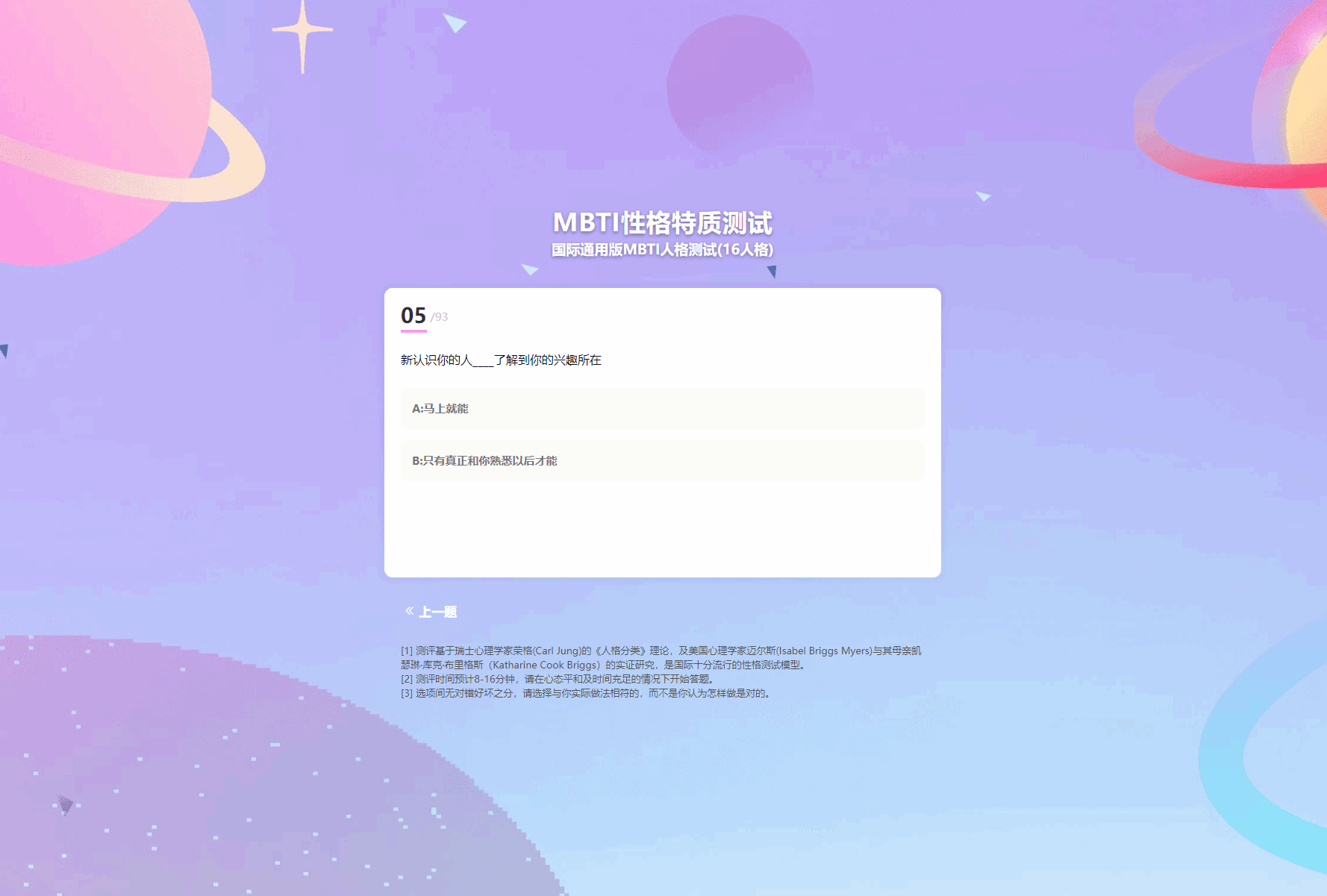 图片[2]-MBTI性格测试网站源码带h5端 亲测-锦瑟博客