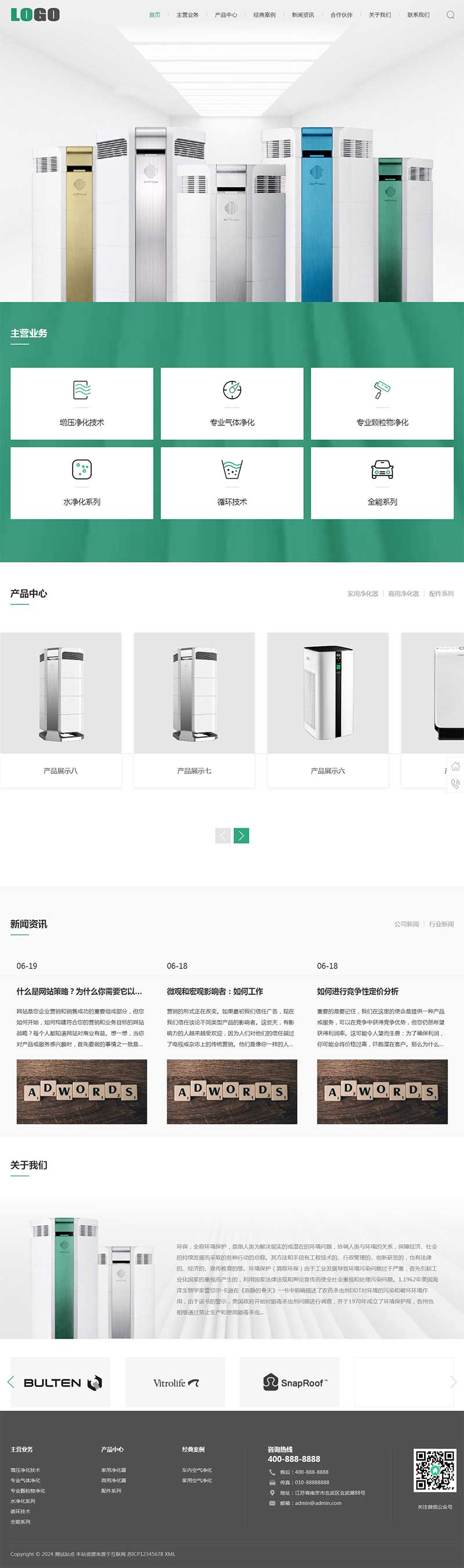响应式环保科技pbootcms网站模板-锦瑟博客
