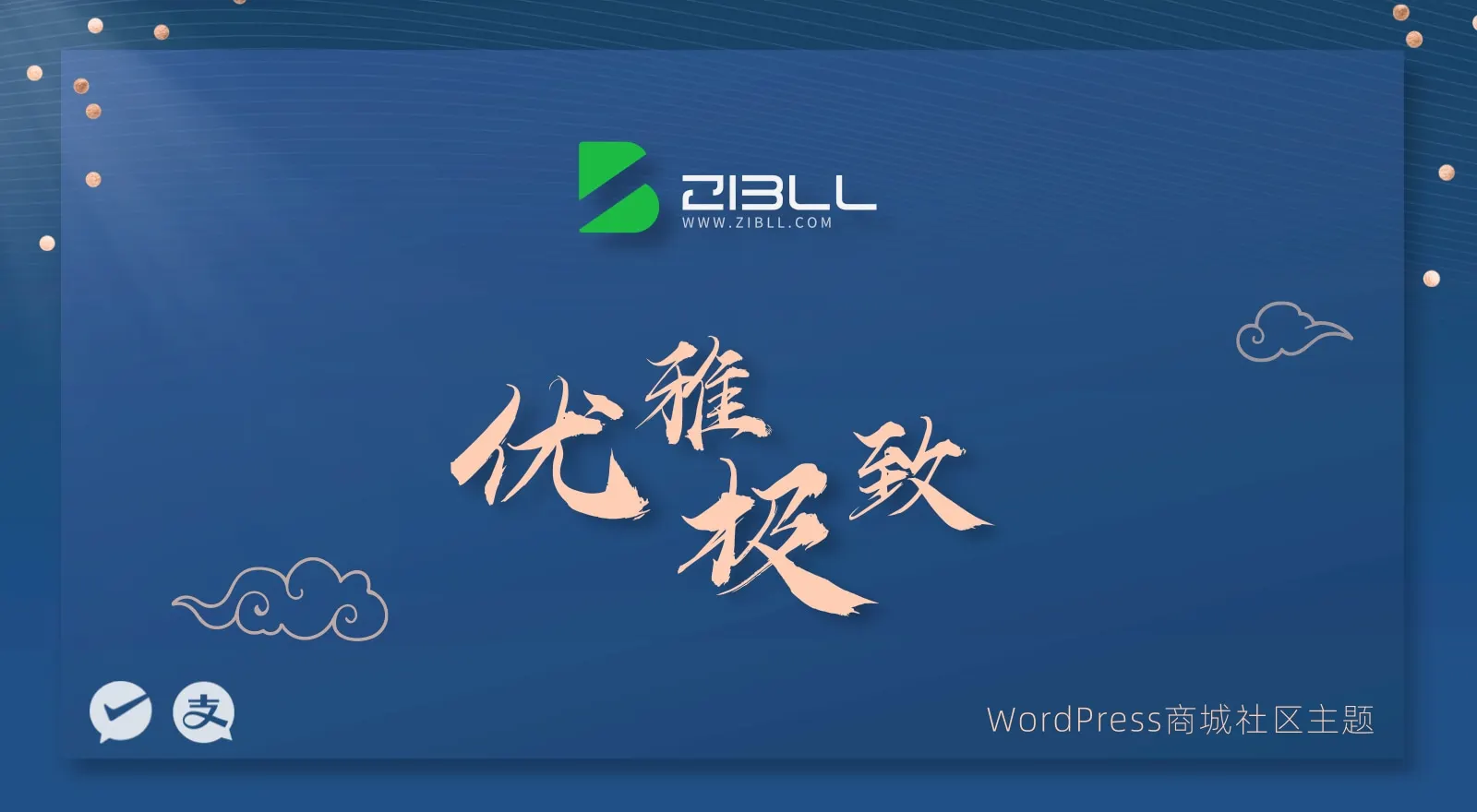 子比主题最新v7.7源码-锦瑟博客