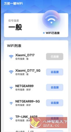 万能一键WiFi v2.0.5纯净版-锦瑟博客