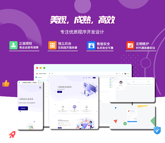 2024最新版守约者二级域名分发系统-锦瑟博客