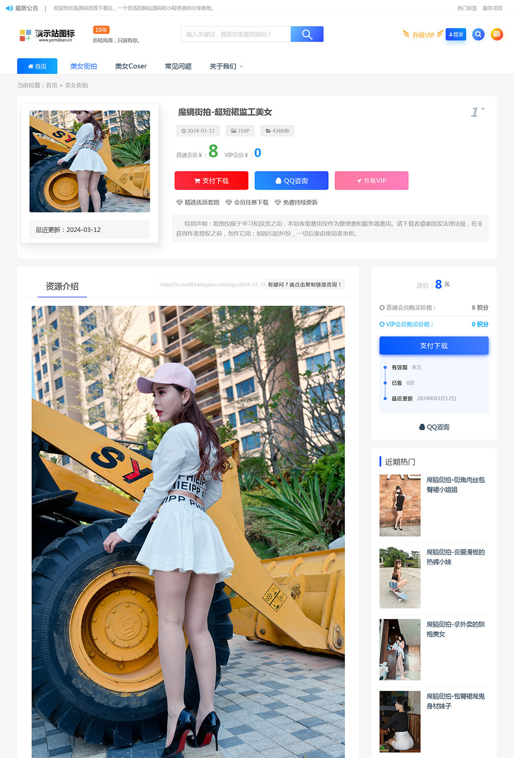 图片[2]-帝国cms街拍素材写真站源码 带图片数据和采集规则-锦瑟博客