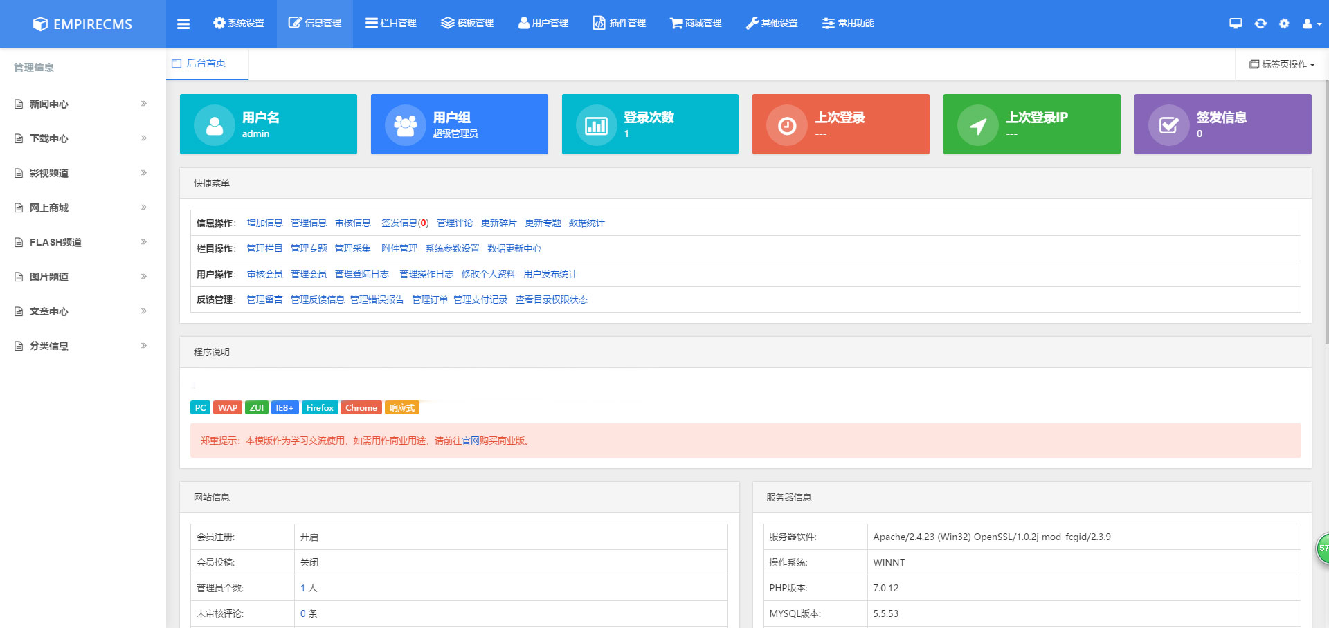 帝国CMS7.5后台美化模板（自适应）-锦瑟博客
