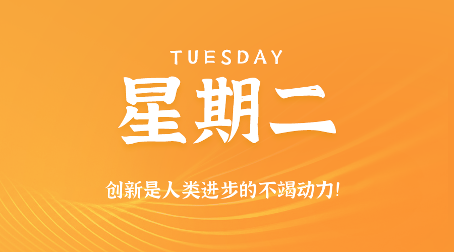 2025年09月02日新闻早讯，每天60s读懂世界-锦瑟博客