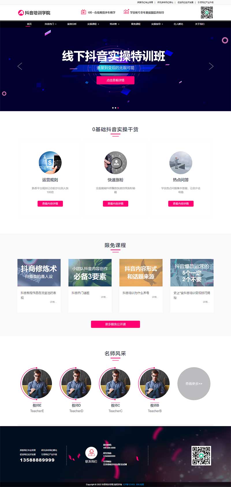 抖音自媒体培训教程pbootcms网站模板-锦瑟博客