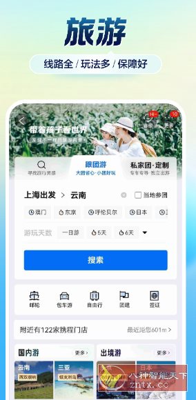 携程旅行谷歌版v8.84.2-锦瑟博客