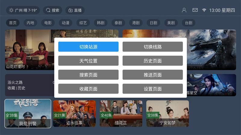 图片[2]-最新TVBOX绿豆U8影视APP源码 带直播管理及加密功能-锦瑟博客