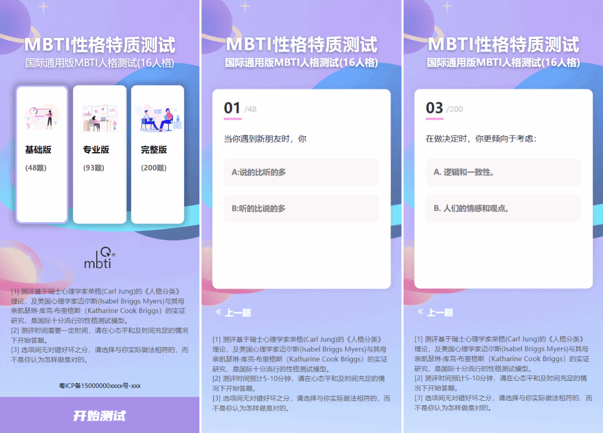 图片[3]-MBTI性格测试网站源码带h5端 亲测-锦瑟博客