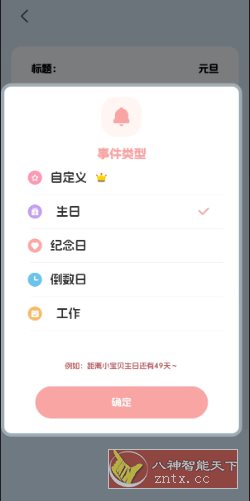 生日管家提醒4.2.52高级版-锦瑟博客