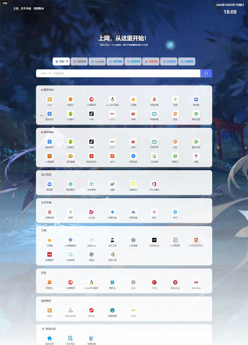 (自适应)pbootcms导航网站模板 网站目录源码-锦瑟博客