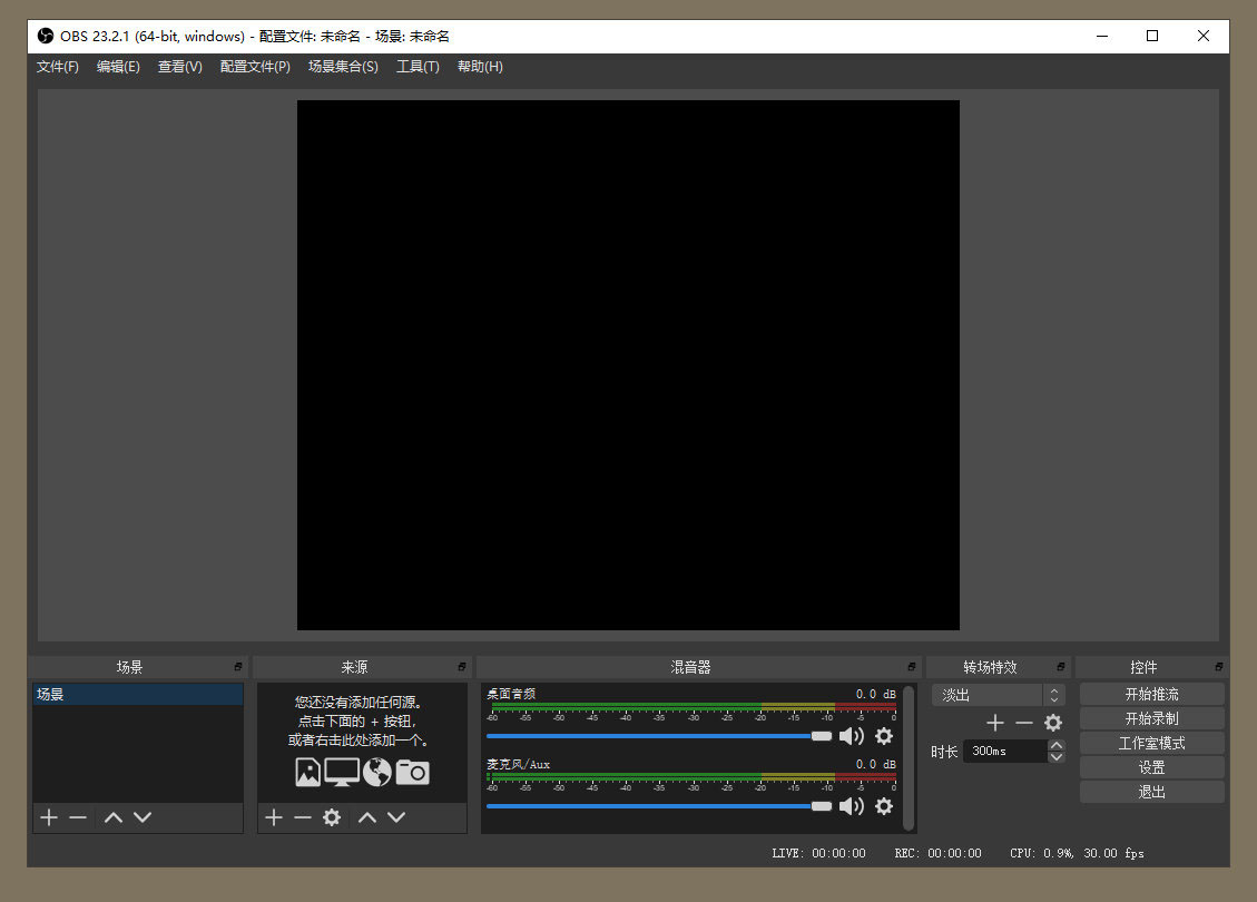 OBS Studio直播工具v31.0.4绿化版-锦瑟博客