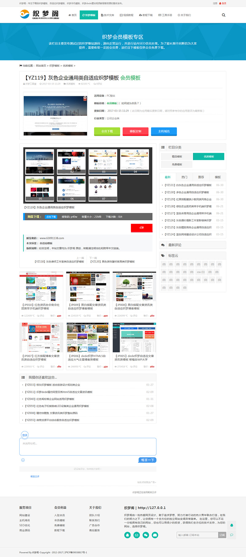 图片[2]-资源站下载站整站源码织梦模板-锦瑟博客