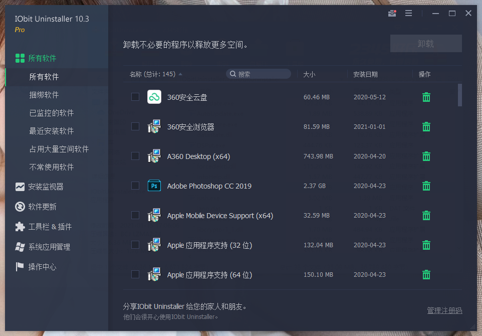 IObit Uninstaller v15.0.0.4特别版-锦瑟博客