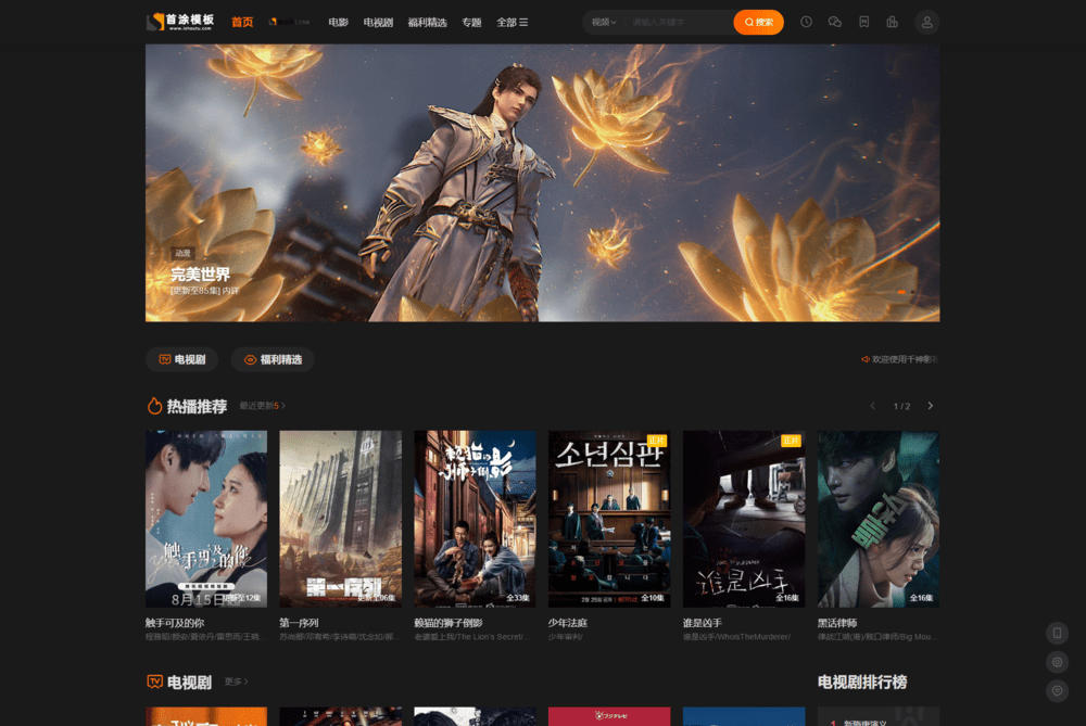 图片[3]-首涂第二十八套 新版海螺M3多功能影视网站模板-锦瑟博客