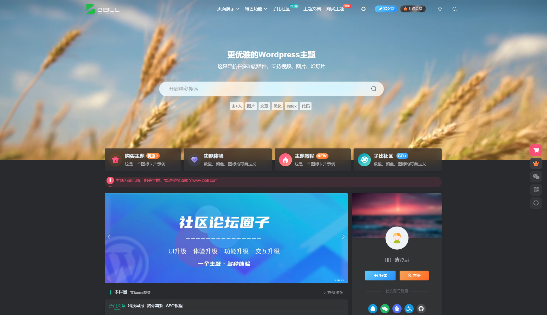 2024新版WordPress Zibll子比主题V7.6 开心版源码-锦瑟博客