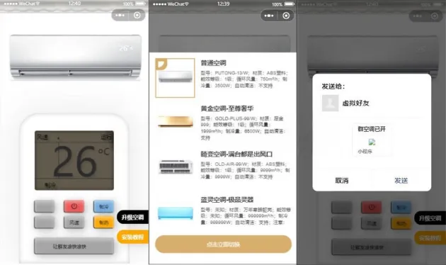 便携式虚拟空调微信小程序源码(支持空调型号切换)-锦瑟博客