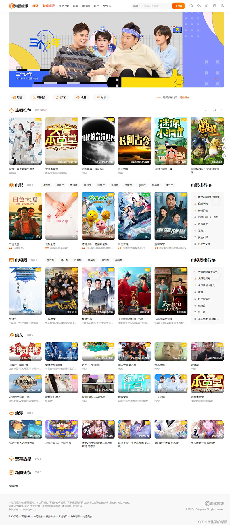 图片[2]-2022新版海螺影视主题模板M3.1全解密版本-锦瑟博客