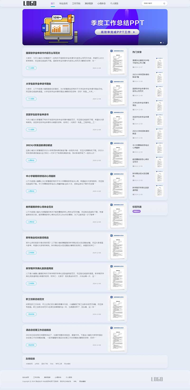 合同文档类pbootcms网站模板-锦瑟博客