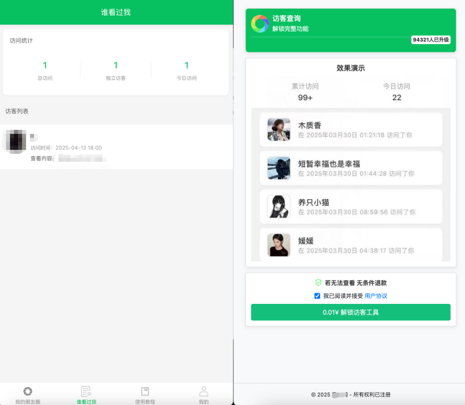 图片[2]-微信朋友圈访客记录PHP源码 修复版-锦瑟博客