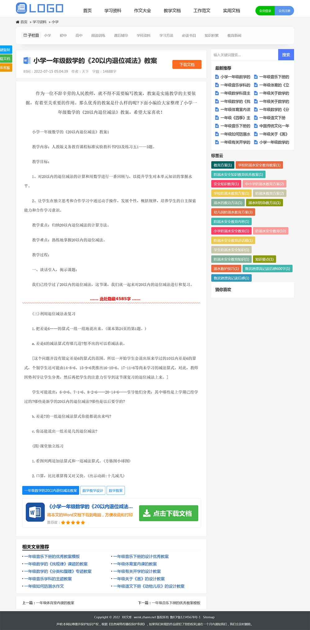 图片[3]-帝国CMS高端《文库范文》网站模板 带会员中心自动生成word文档-锦瑟博客
