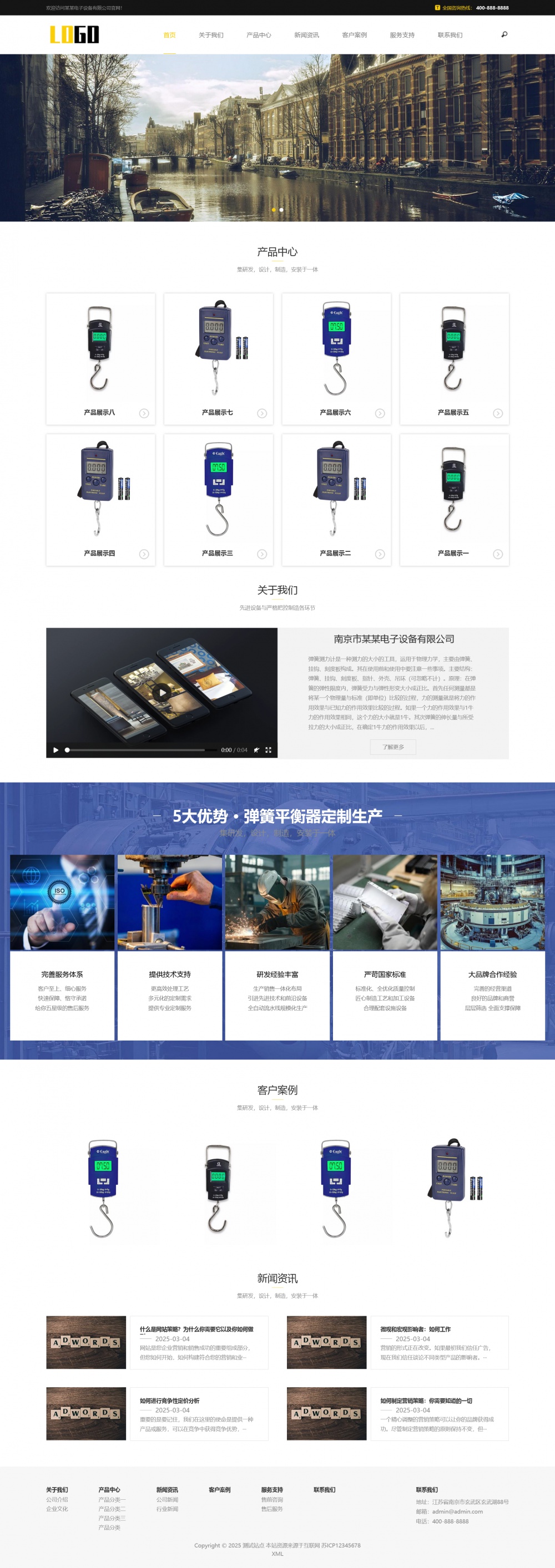 响应式电子弹簧秤pbootcms网站模板-锦瑟博客