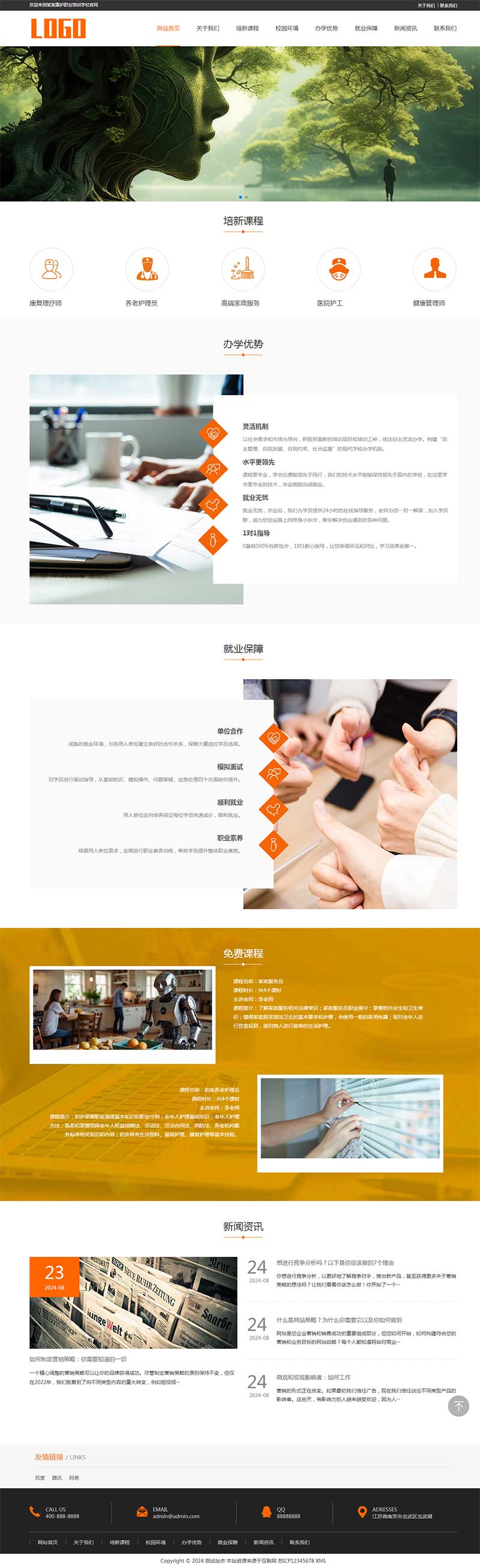 康复护理培训pbootcms网站模板-锦瑟博客