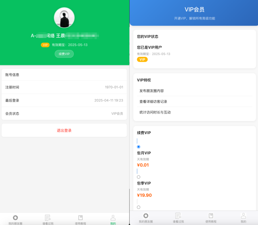 微信朋友圈访客记录PHP源码 修复版-锦瑟博客