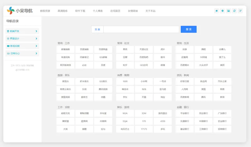 小呆网址导航系统源码(ASP.NET导航网站源码)-锦瑟博客