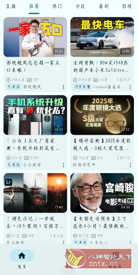 PiliPlus 第三方哔哩哔哩1.1.4.3-锦瑟博客