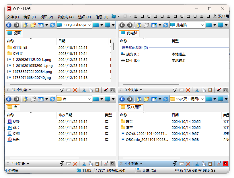 Q-Dir多窗口文件管理器v12.33-锦瑟博客