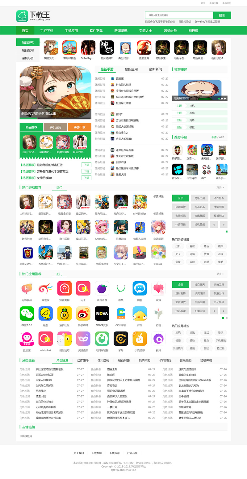 帝国CMS仿《下载王》软件下载网站模板-锦瑟博客