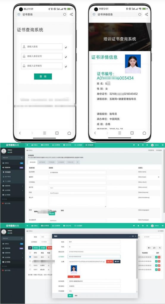 【PHP源码】TP开发证书查询系统源码 支持自适应多端-锦瑟博客