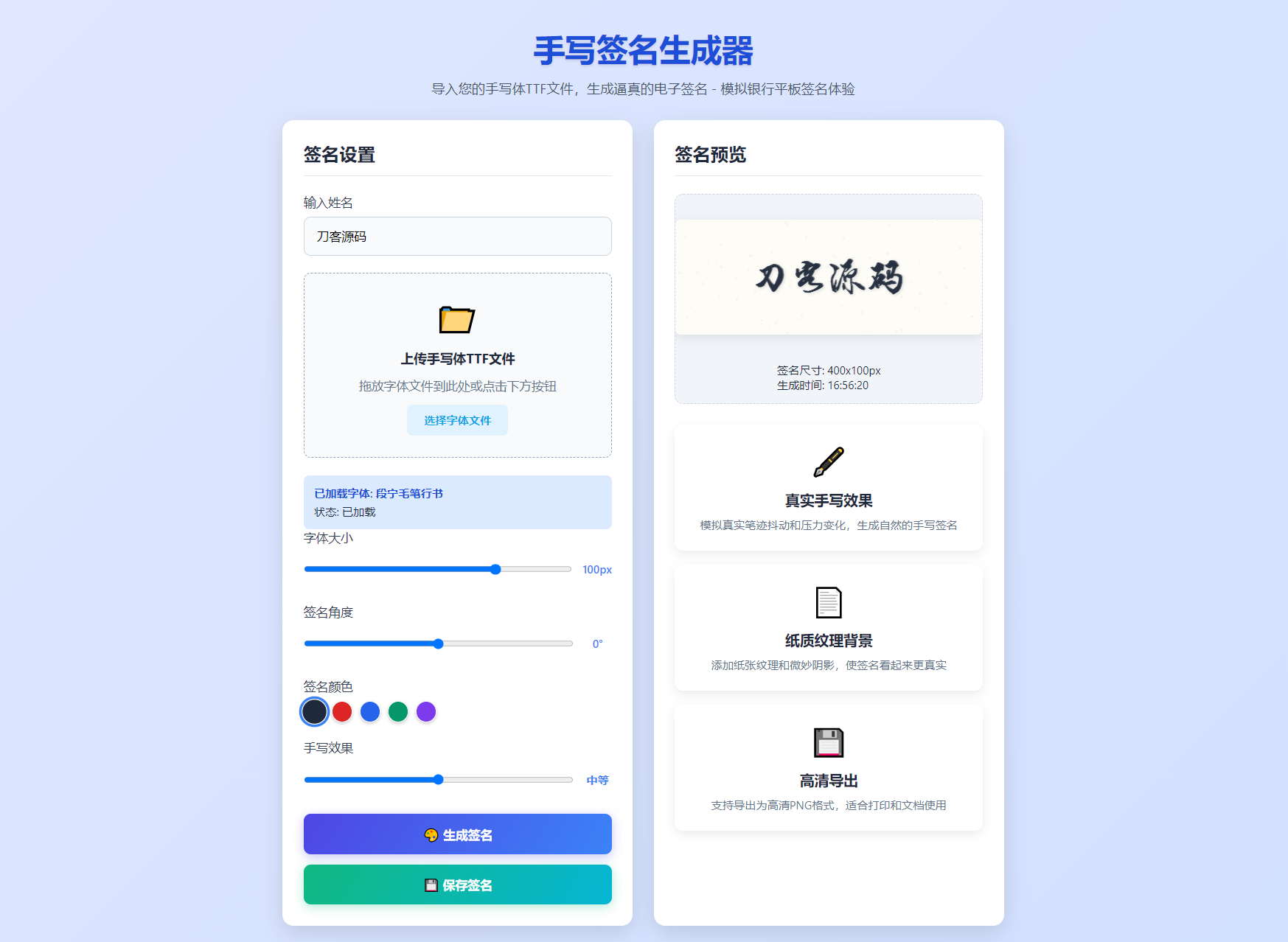 手写签名生成器源码/仿真手写字迹-锦瑟博客