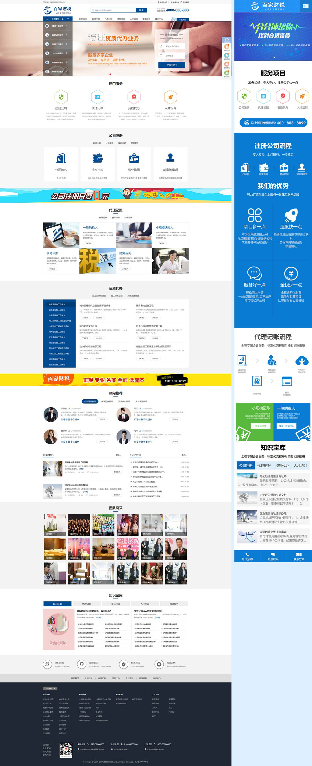 公司注册代理记账财税类网站模板(带手机端)-锦瑟博客