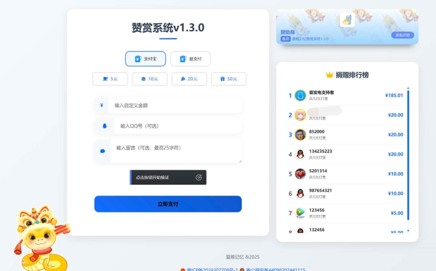 最新UI赞赏打赏系统源码 最新打赏平台搭建v1.3.0 美化版-锦瑟博客