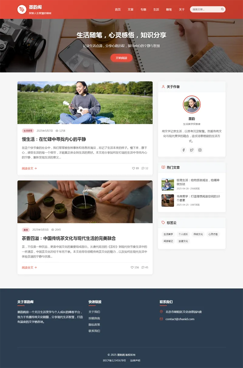 HTML静态中国红个人博客网站源码-锦瑟博客
