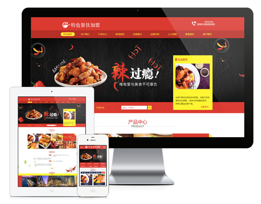 餐饮美食加盟培训eyoucms网站模板-锦瑟博客