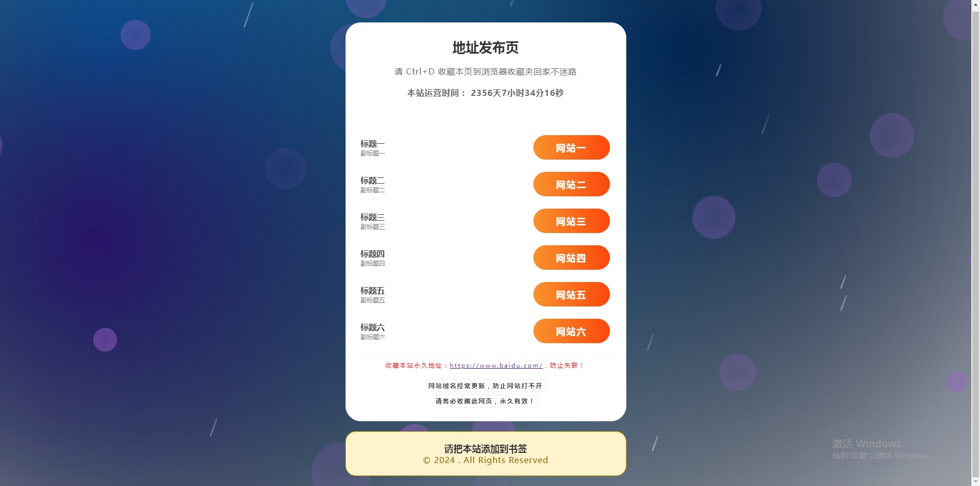 纯静态html引导页，无后台-锦瑟博客