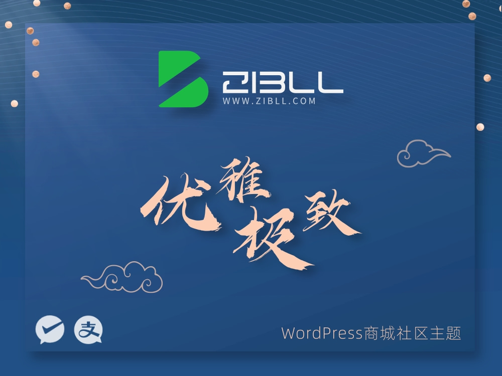 zibll-V7.9.2最新版2024完美破解授权可用（含教程和美化插件）-锦瑟博客
