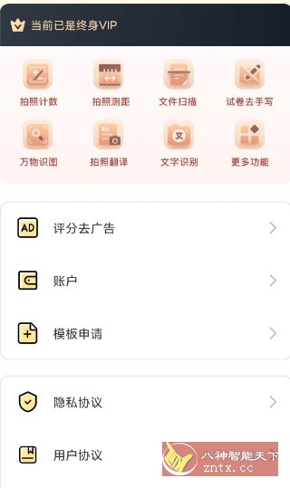 爱扫描v1.0.36.36.250801高级版-锦瑟博客