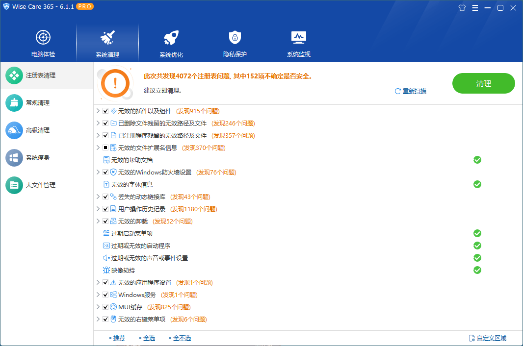 Wise Care 365 v7.2.7.706特别版-锦瑟博客