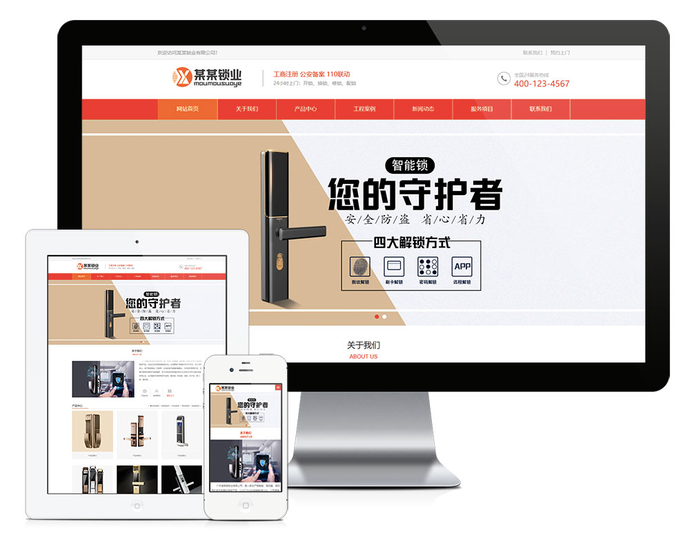 智能电子门锁指纹锁eyoucms网站模板-锦瑟博客