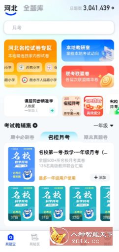 小学刷题宝1.0.8高级版-锦瑟博客