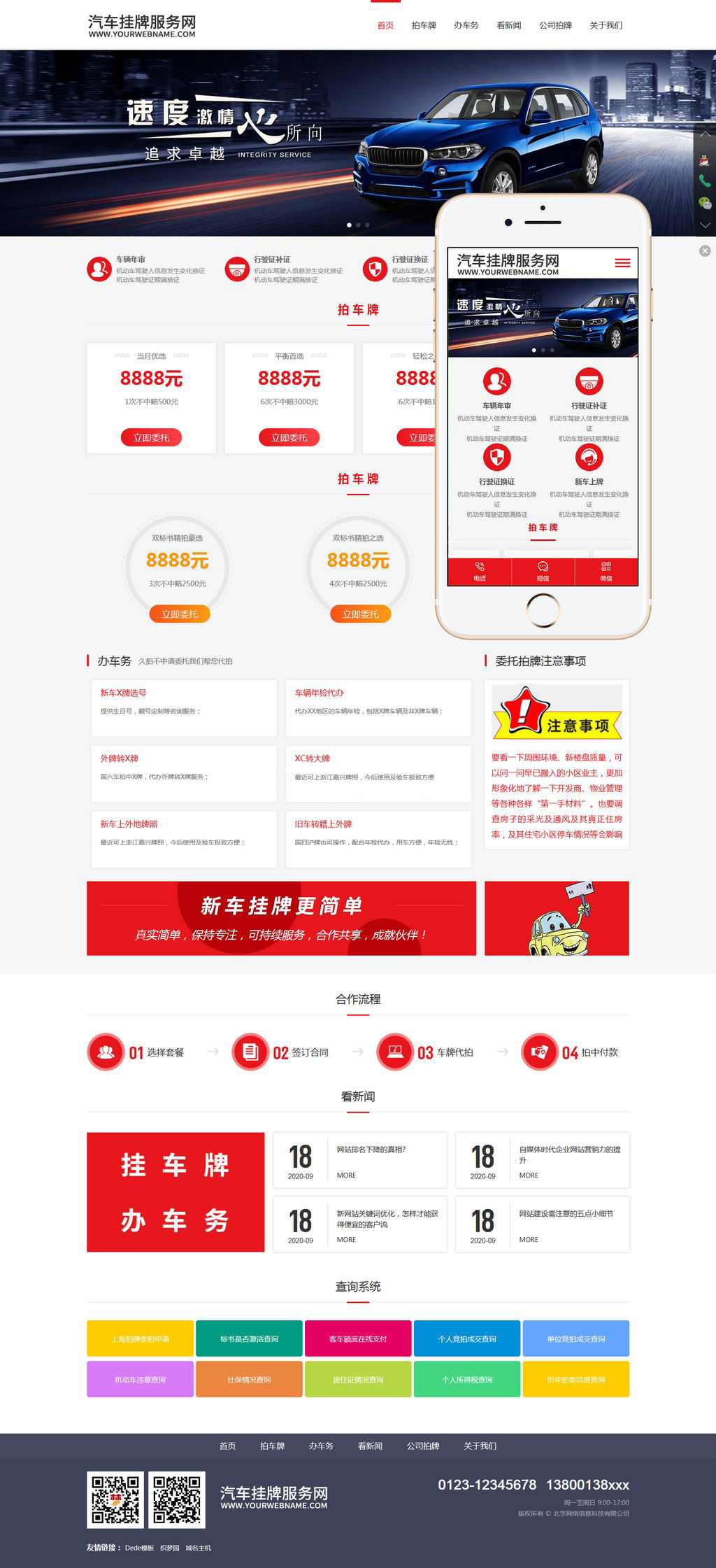 汽车挂牌车务代办网站模板织梦-锦瑟博客