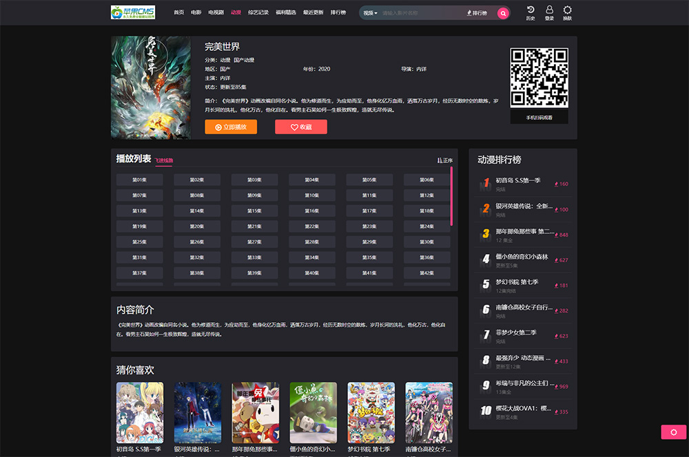 图片[2]-2023新版仿短视影视苹果CMS系统源码 PC+H5 明暗两种皮肤-锦瑟博客